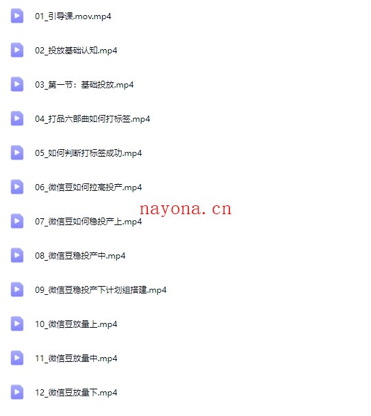易可—视频号投放教程【Bb-0134】
