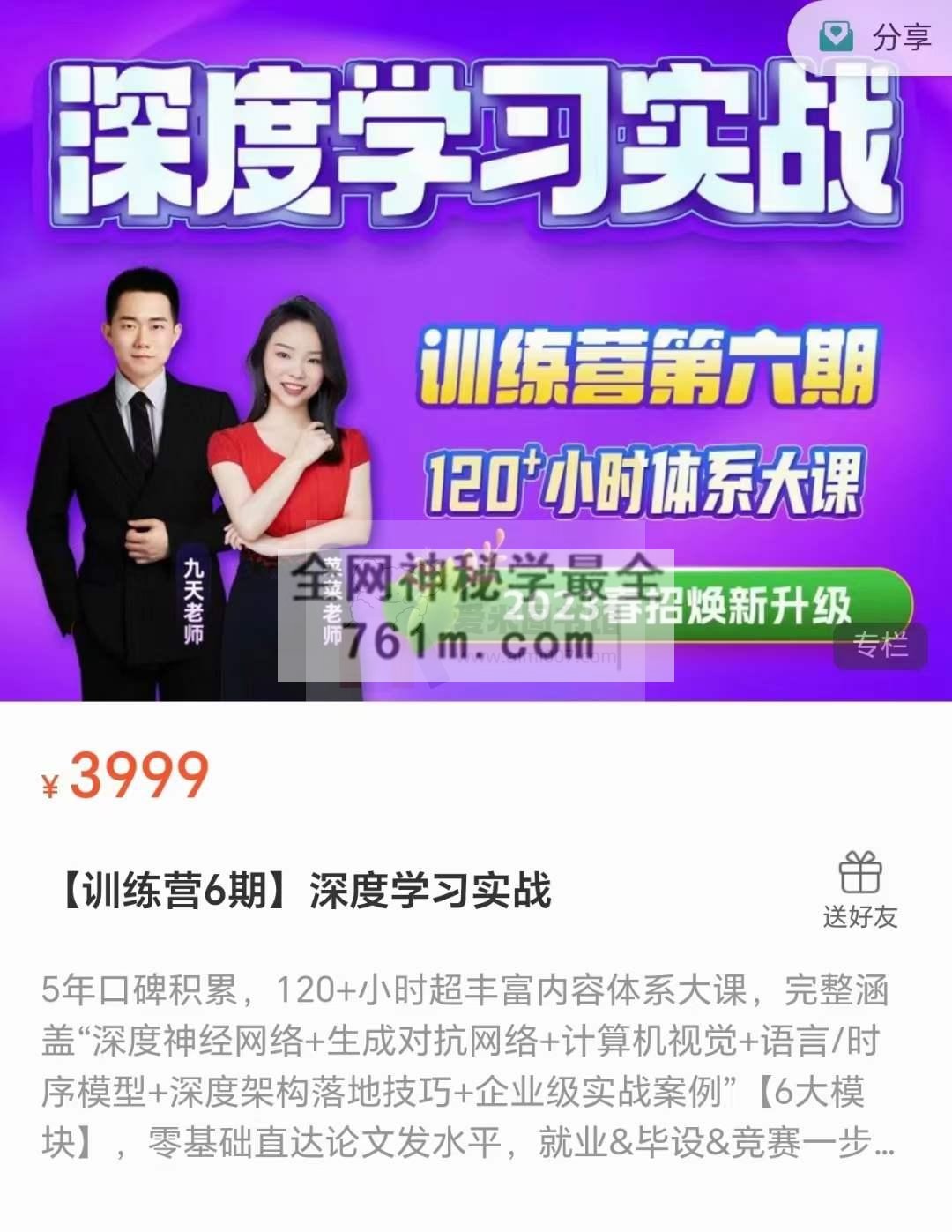【九天&菜菜】深度学习实战【训练营6期】