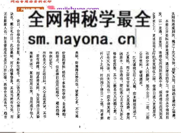《心正运择日诀》潘火中