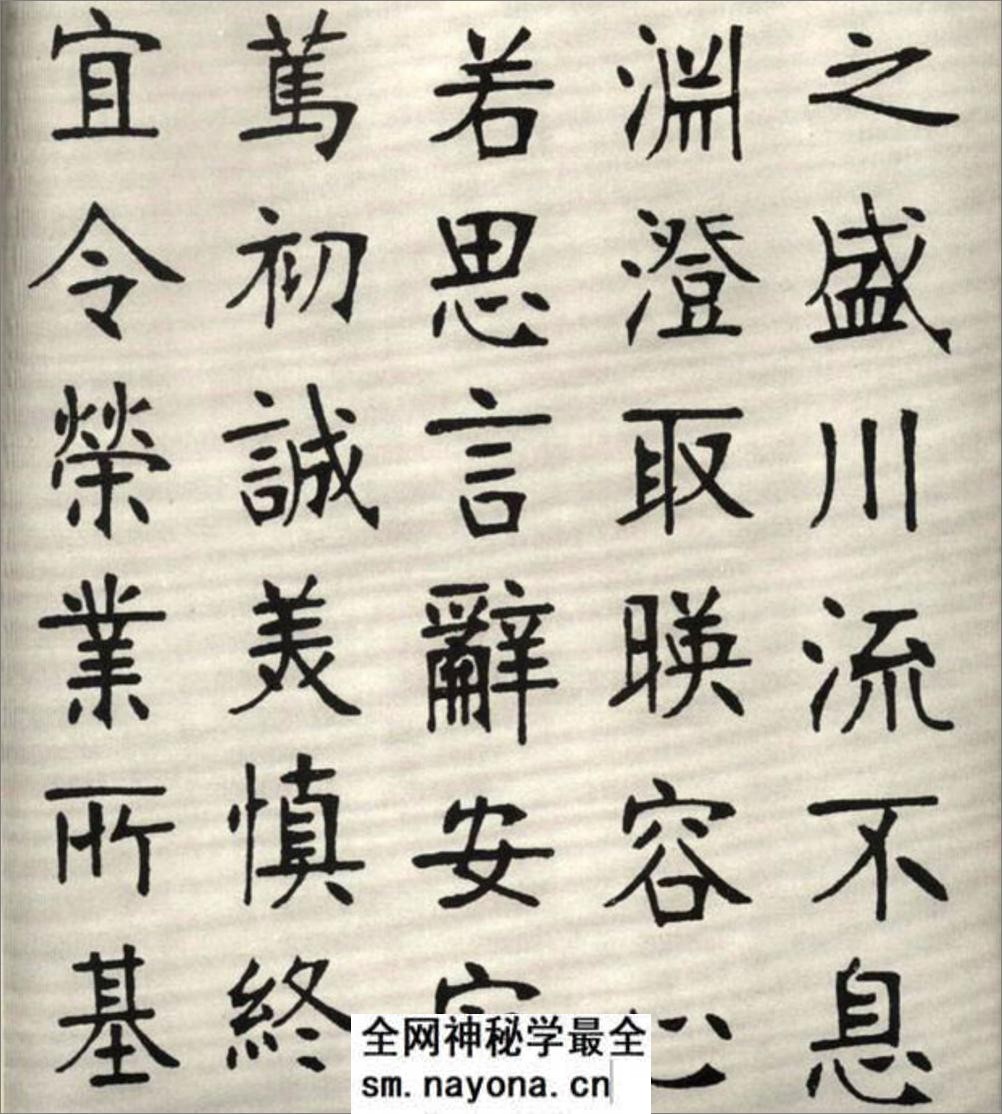 (清)张裕钊楷书千字文 - 第10页预览图