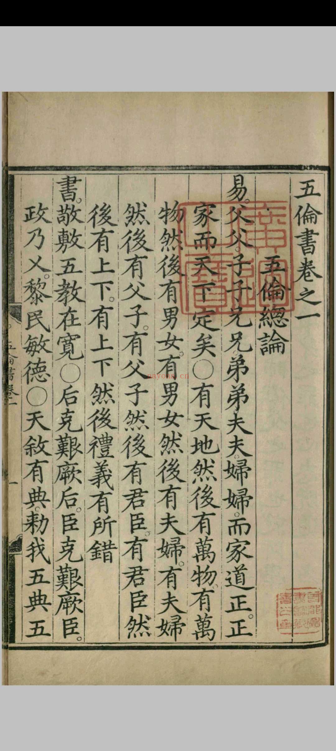 五伦书.六十二卷.宣宗朱瞻基.明正统十二年