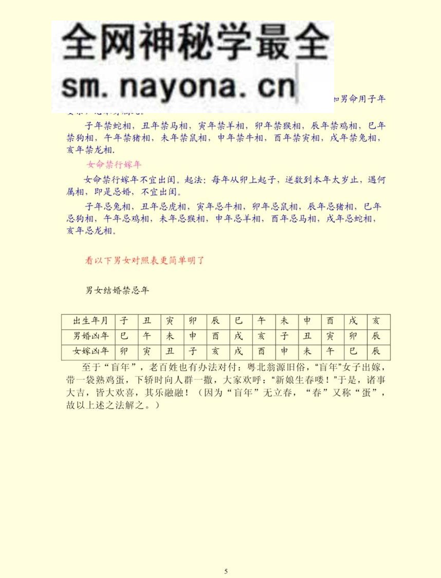 《结婚择日程序做法》
