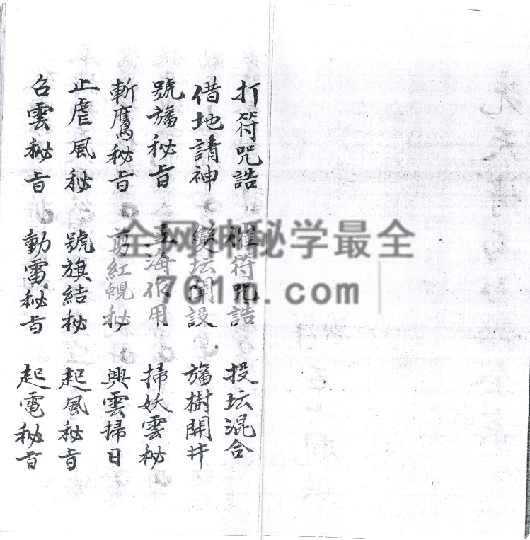 YXG00101 《先天祈雨动雷内秘法宝》36筒子页