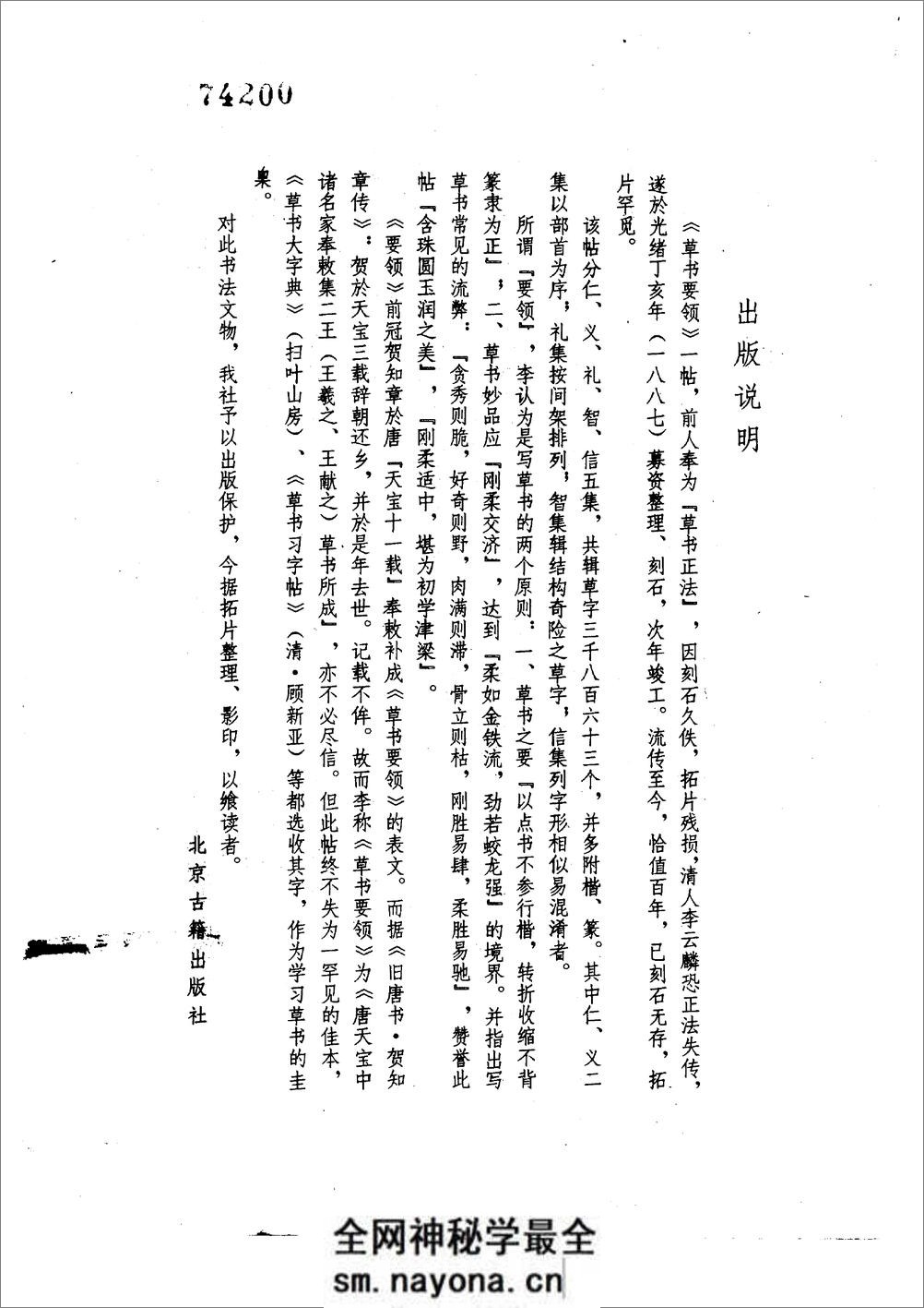 草书要领(字帖) - 第4页预览图