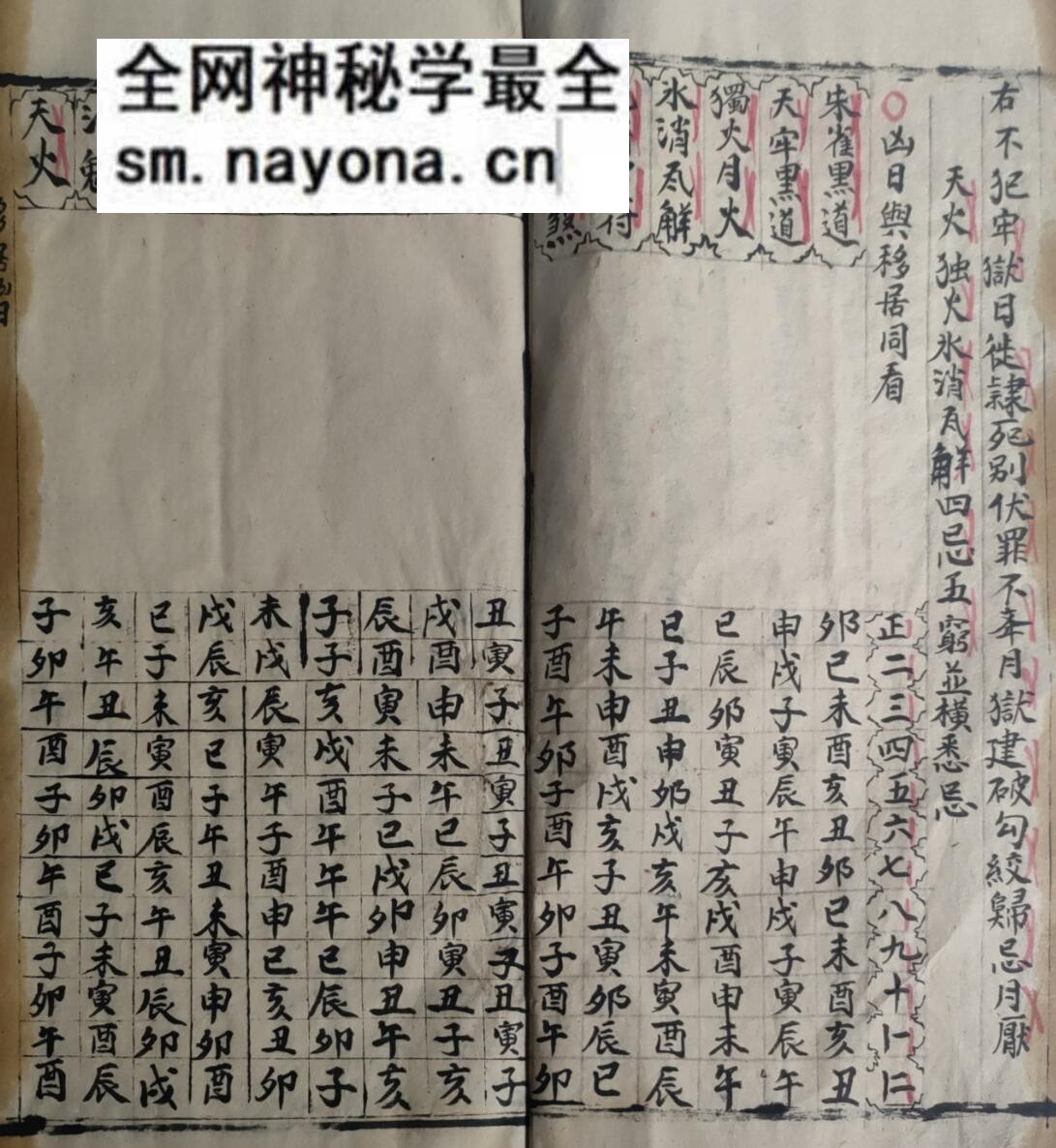 《择吉日课镇煞秘书》