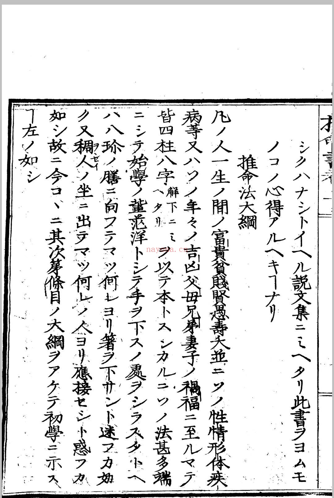 推命书 虎门樱田先生 着