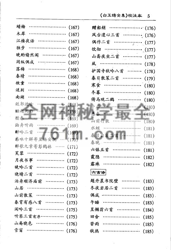 免费分享：白玉蟾全集校注本