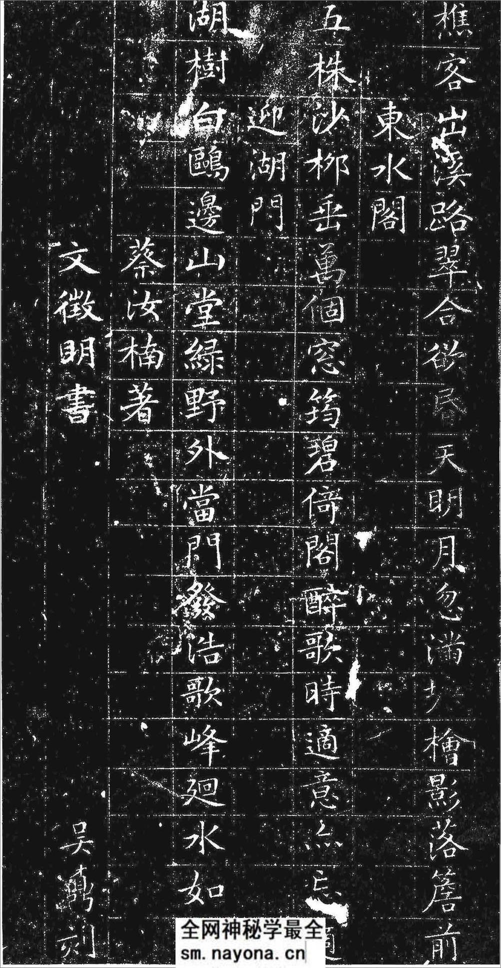 (明)文征明小楷四山五十咏 - 第17页预览图
