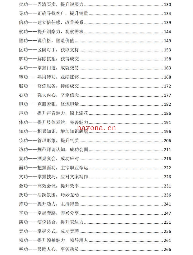 《人性逆袭绝技》PDF