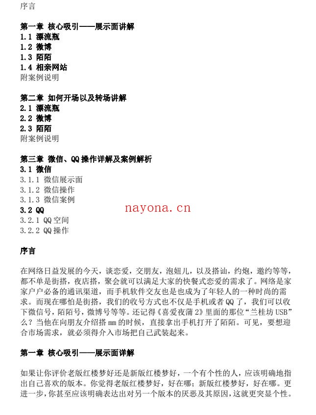 社交软件把妹攻略
