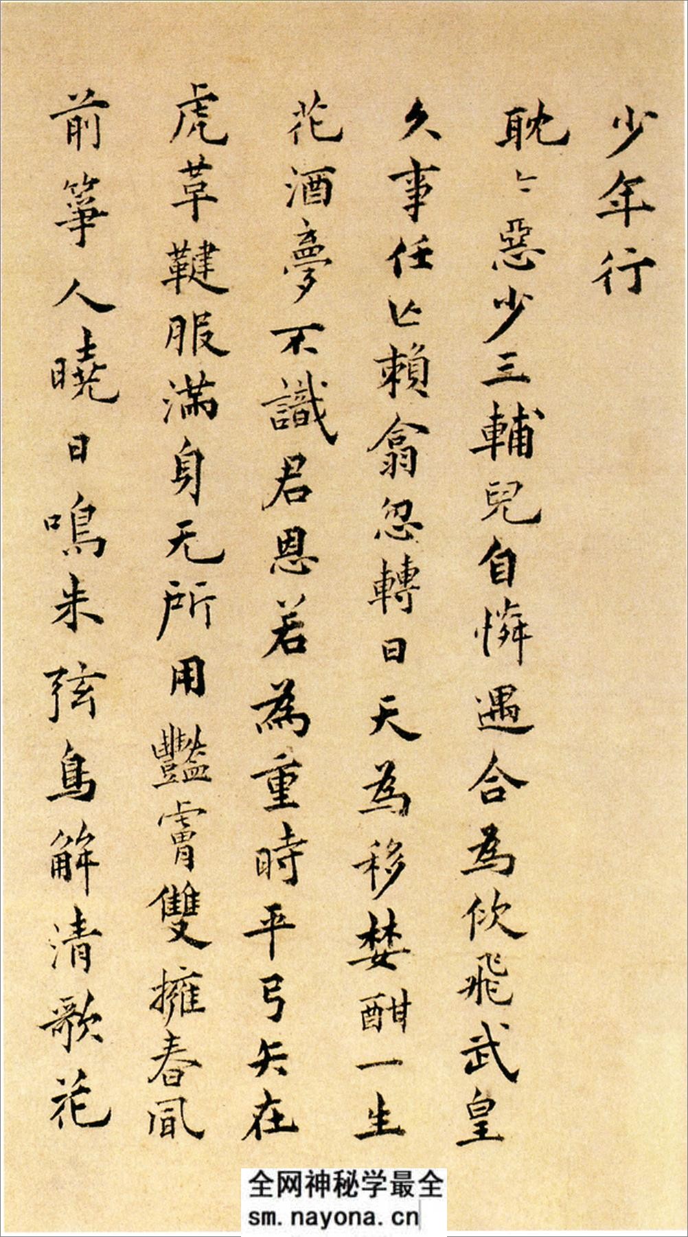 祝允明小楷远游二首 - 第3页预览图