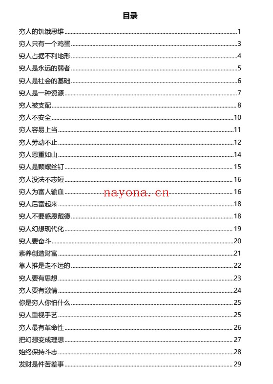 穷人的底层逻辑PDF