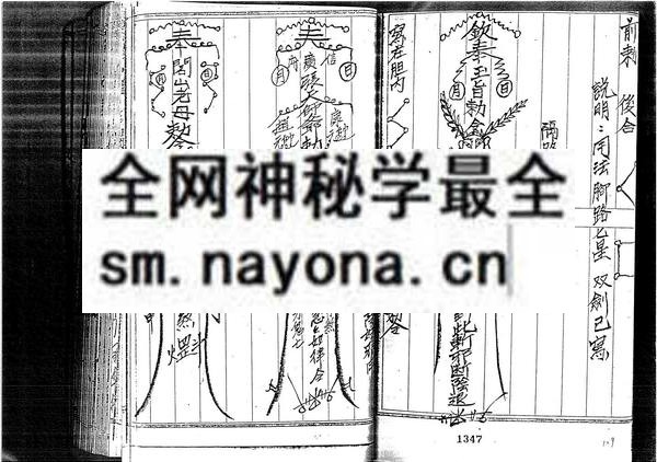 1681781392823726.jpg 台湾阴山法本2 (只售电子版)