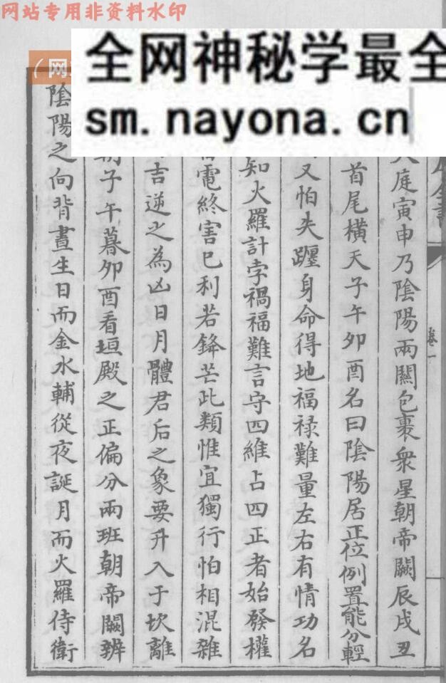 《星命溯源》