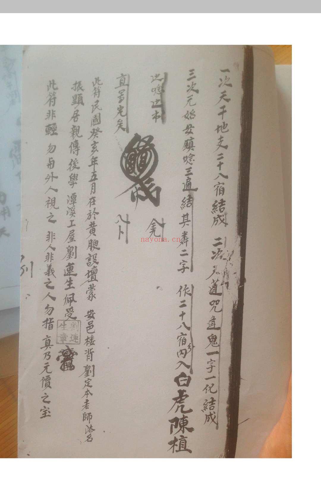 西河显化雷坛王雷三奇符秘