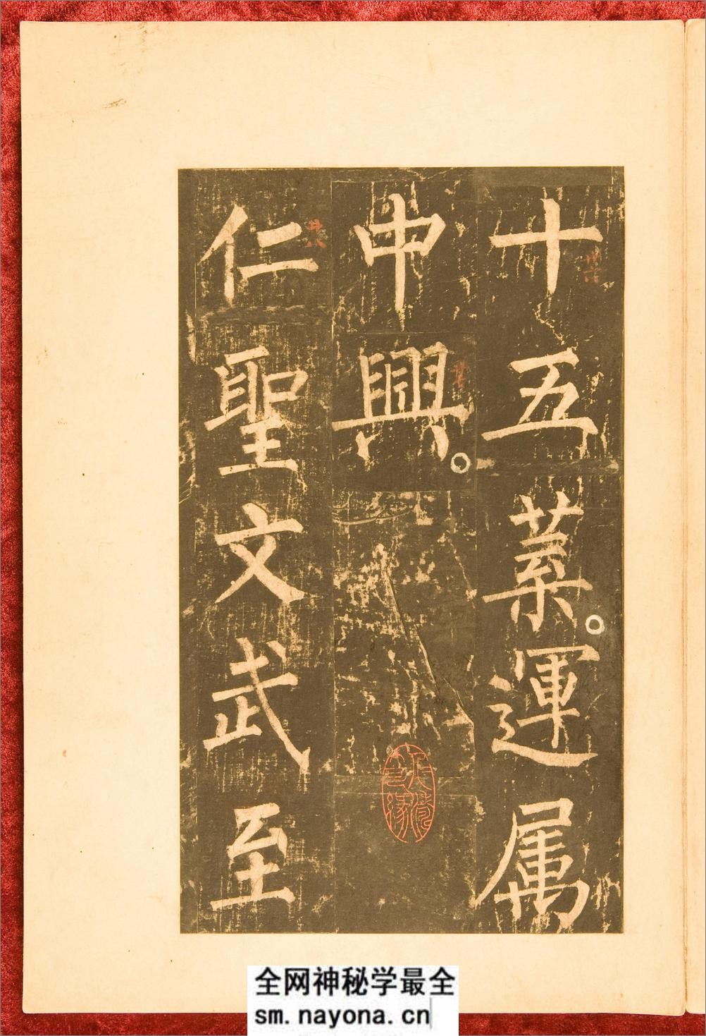 神策军碑.唐崔铉撰文.柳公权书.中国国家图书馆藏.残本.北宋拓本 - 第11页预览图