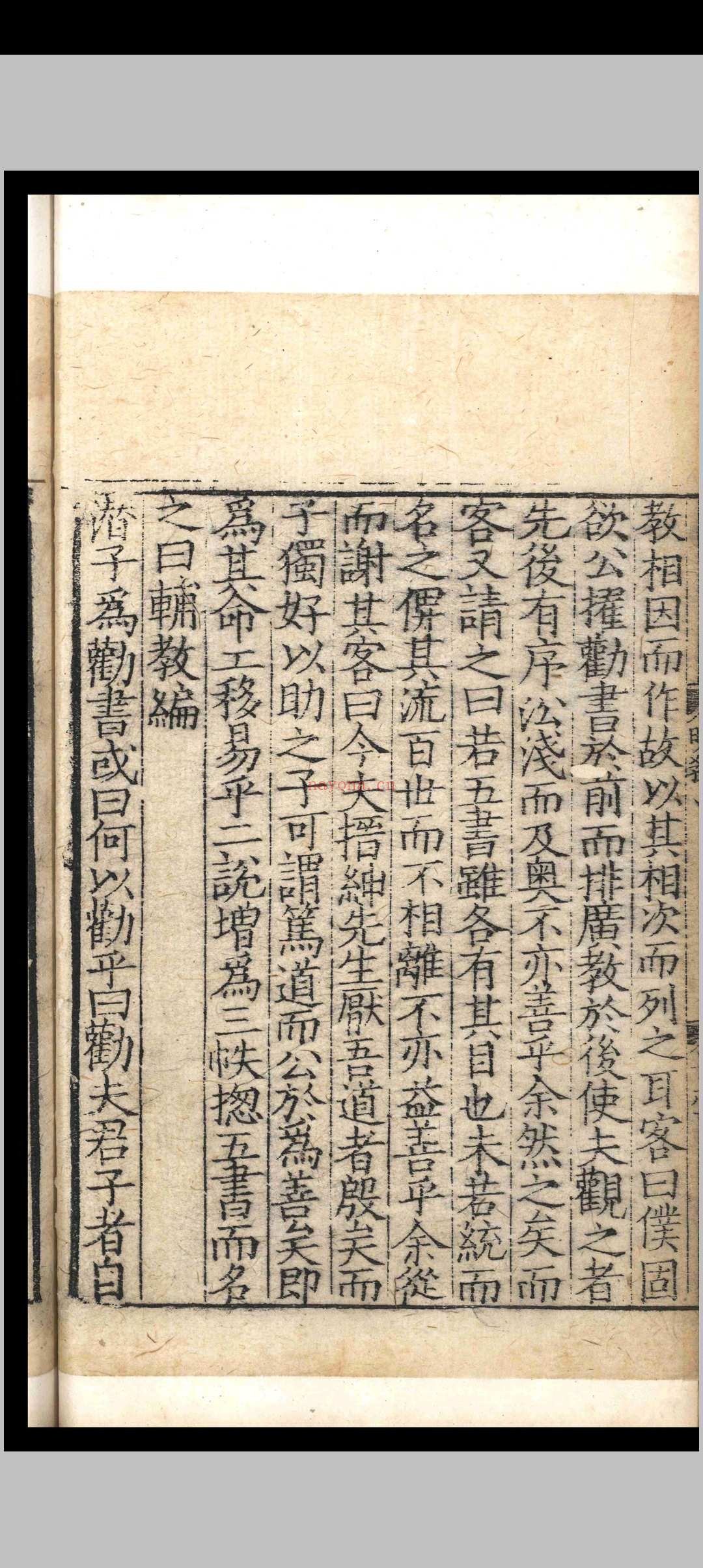 镡津文集.二十二卷.释契嵩.明永乐八年