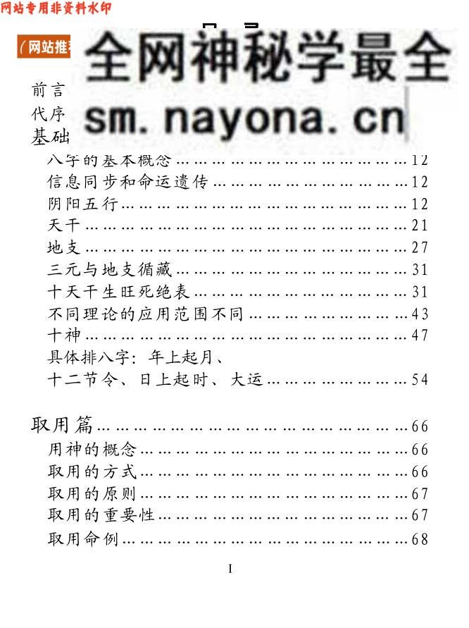 吕金安《精易门用神真机》滴天髓解读