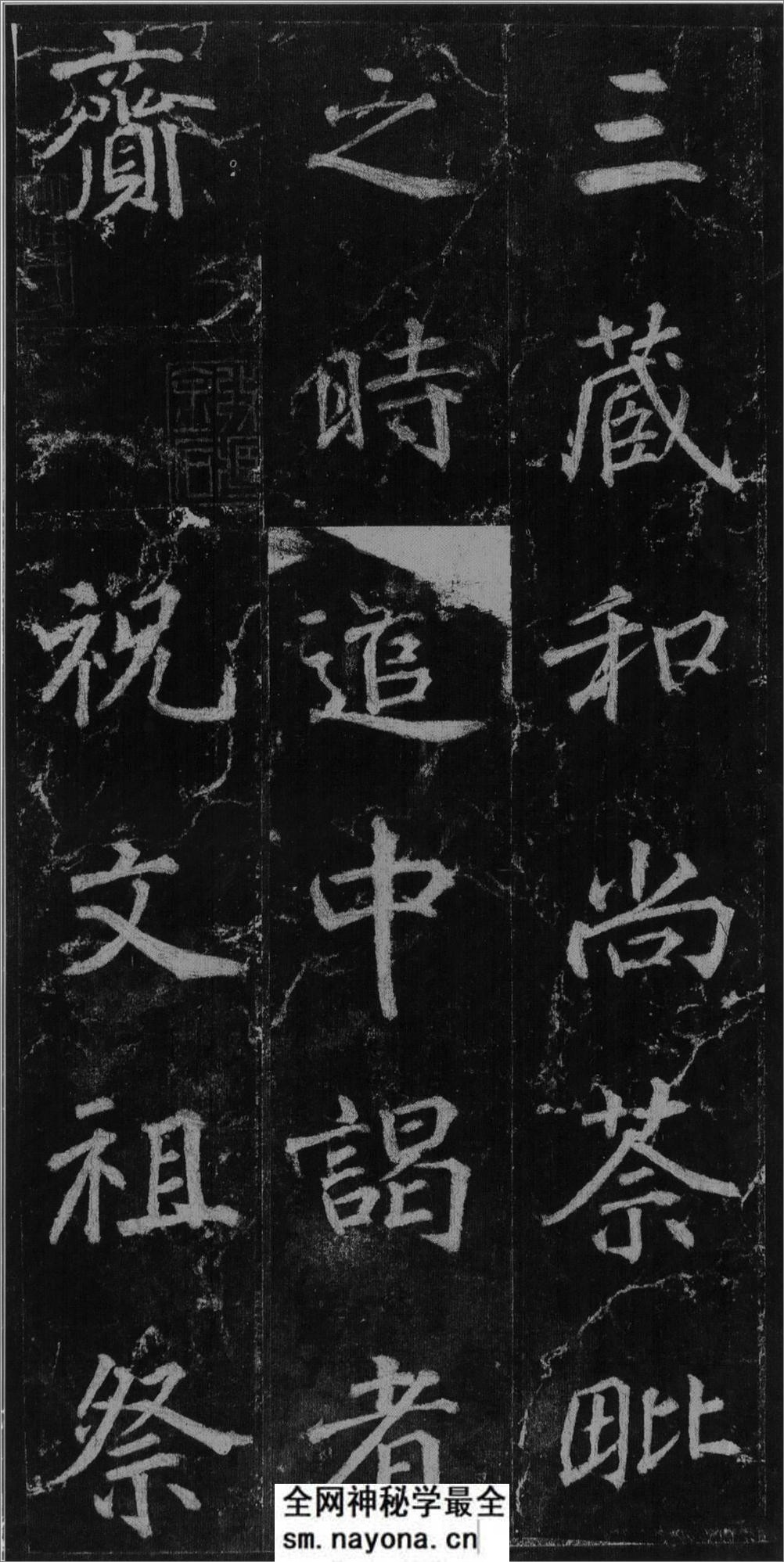 (唐)徐浩楷书不空和尚碑 - 第13页预览图