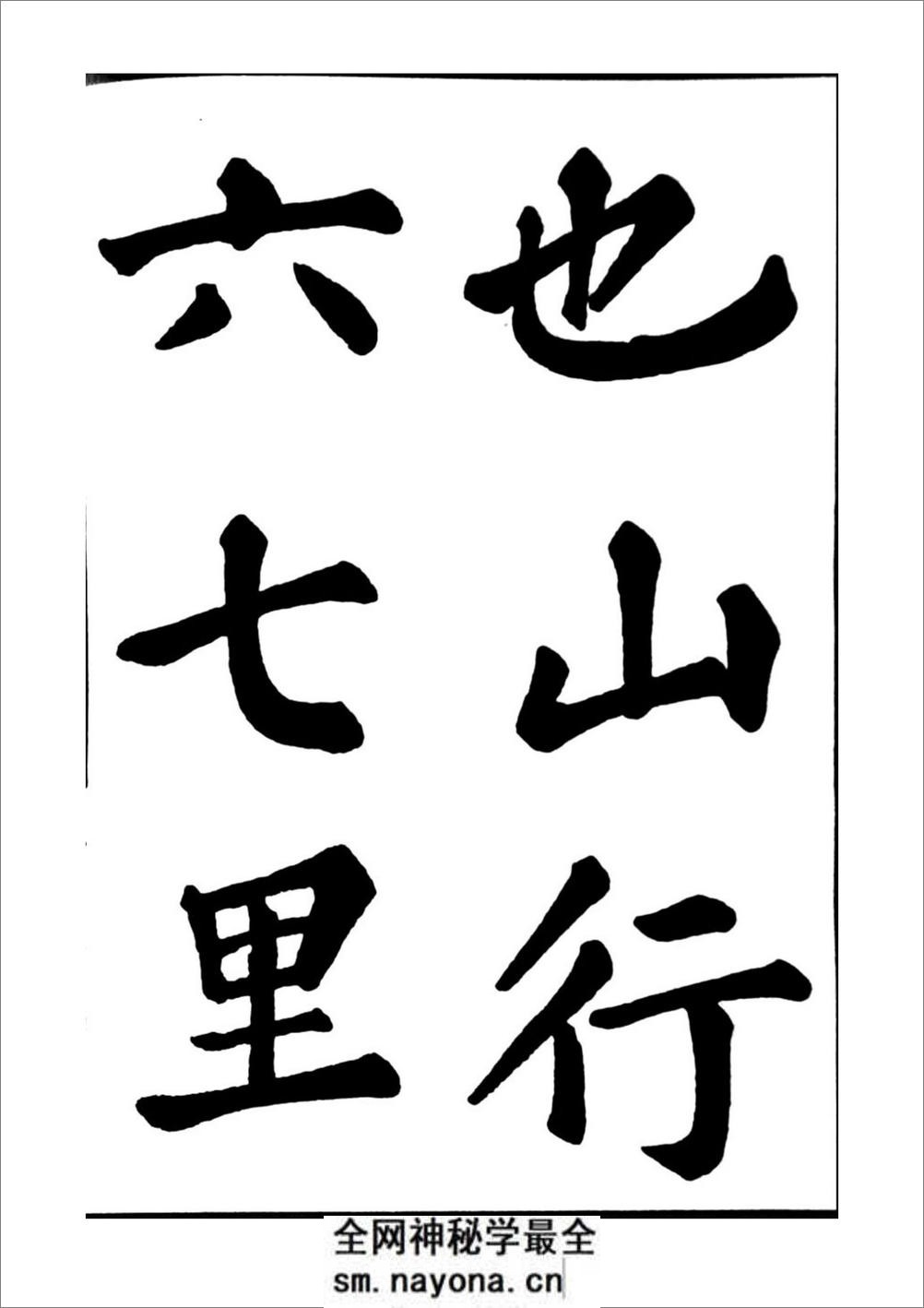 苏轼书法醉翁亭记 - 第7页预览图