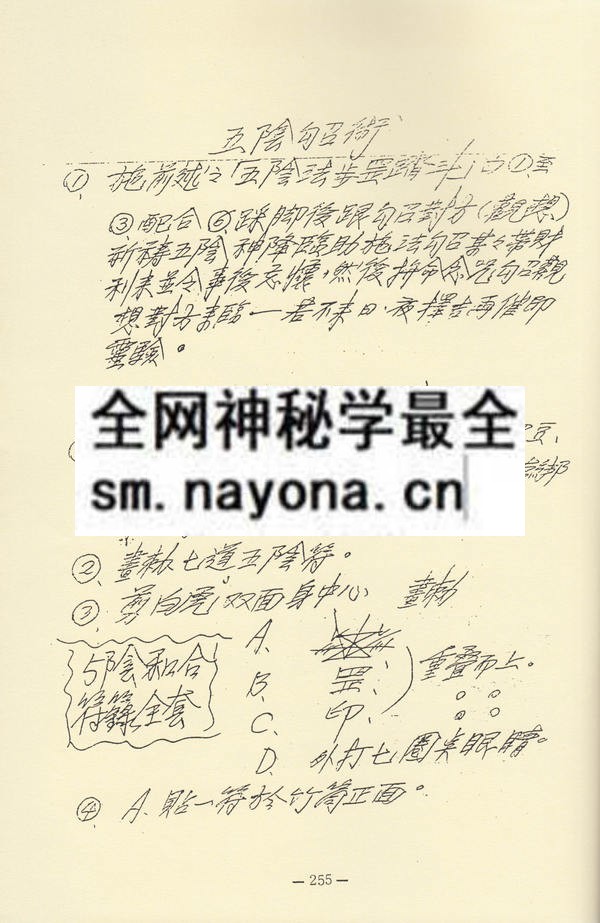 1681785284289551.jpg 突破百千法门绝学真诀讲义(四)圆光 (只售电子版)