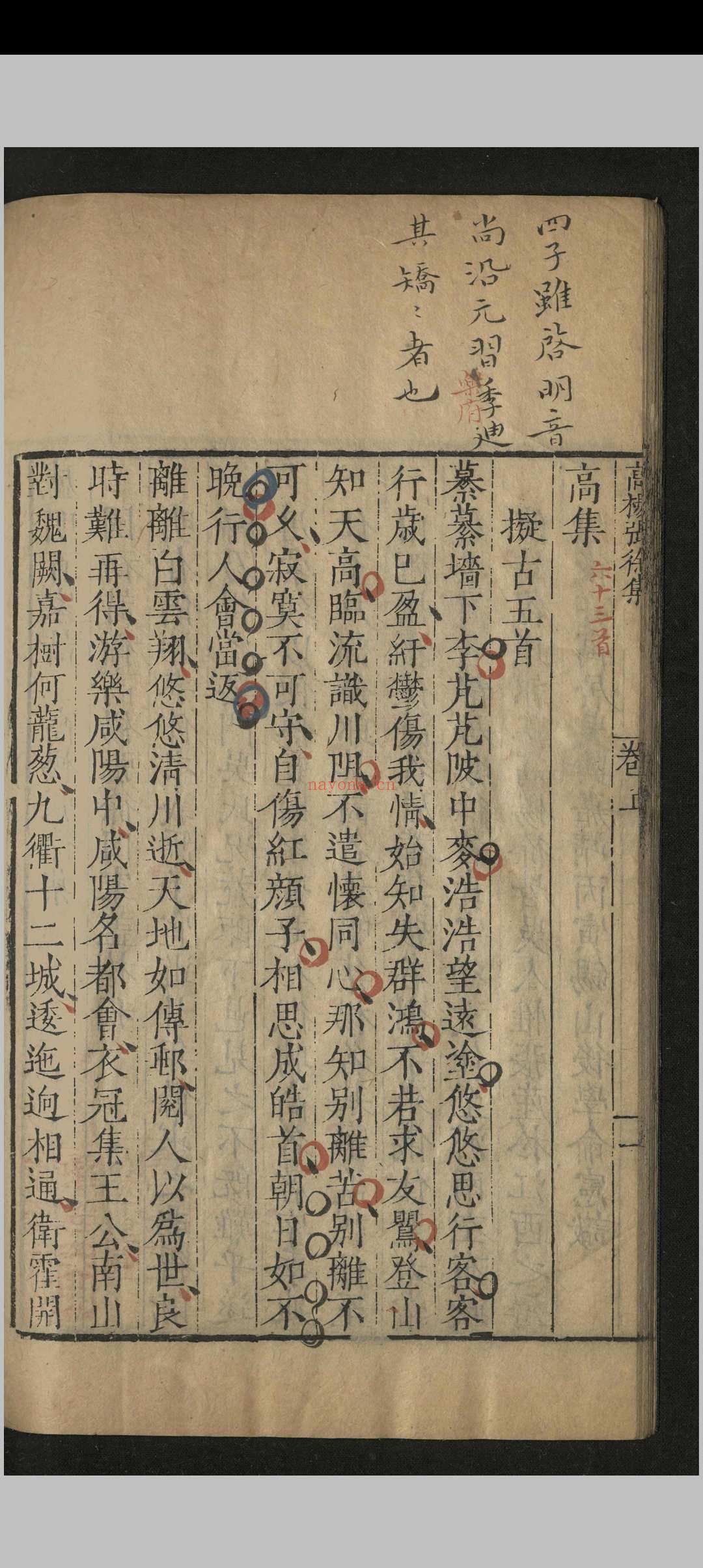 盛明百家诗.俞宪.明嘉靖隆庆