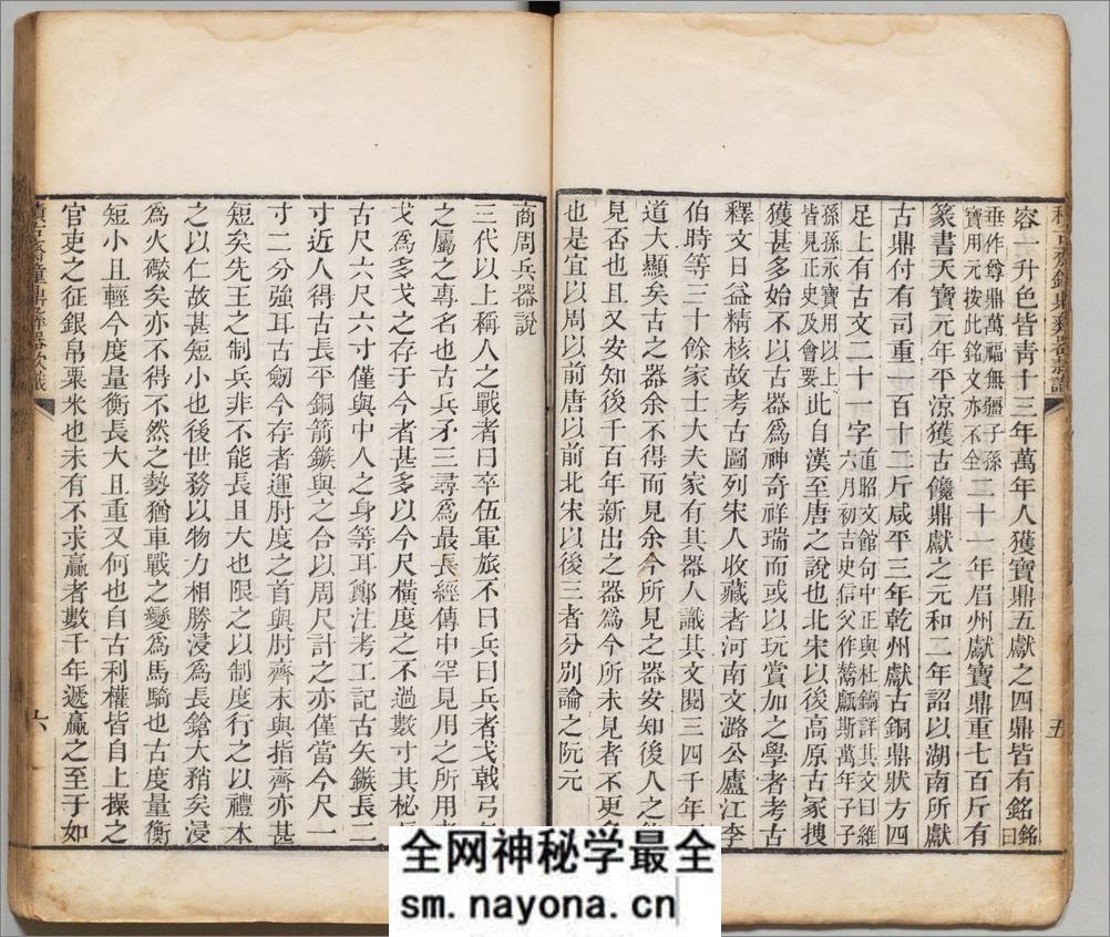 积古斋钟鼎彝器款识.十卷.清.阮元着.清嘉庆九年刊本 - 第9页预览图