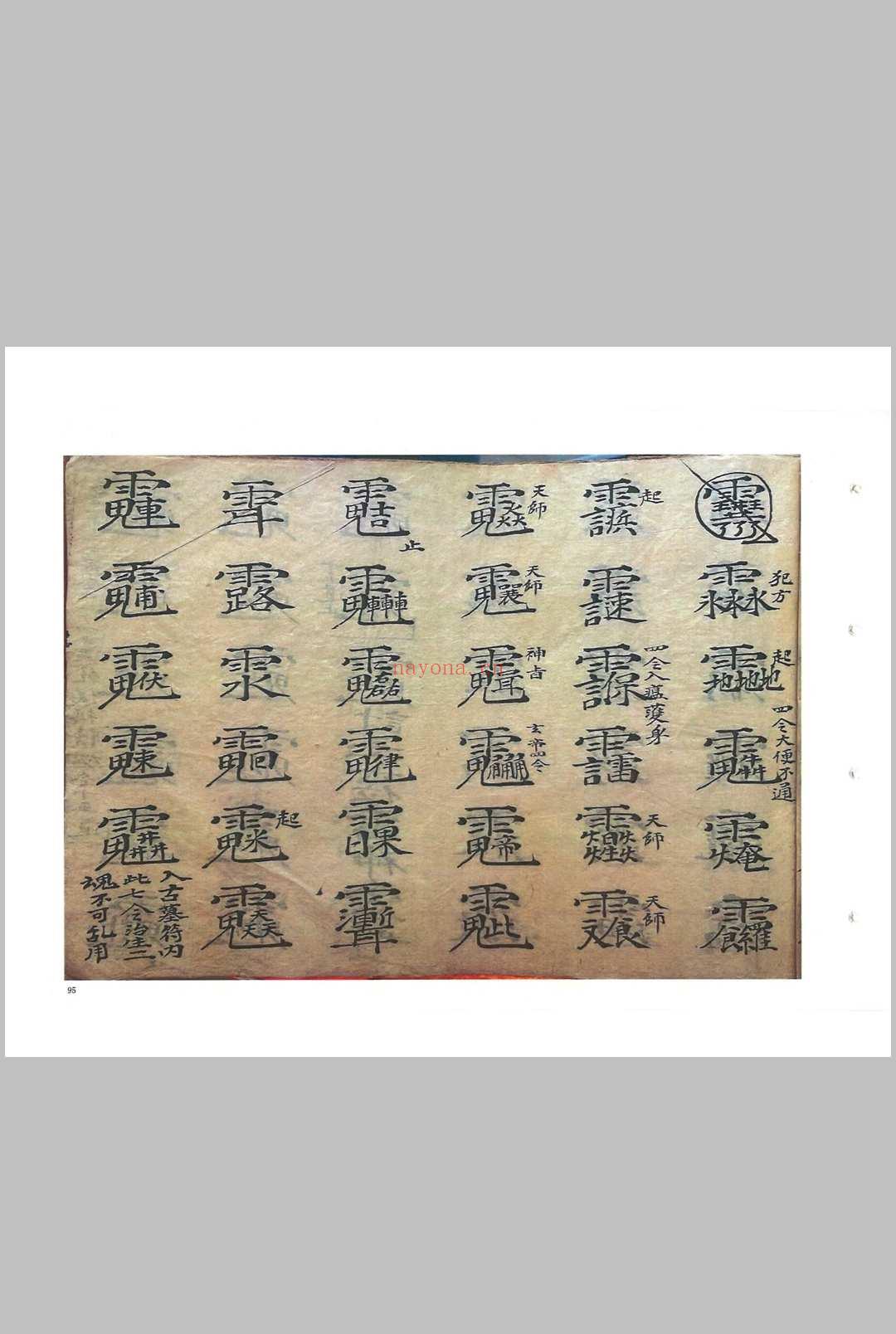 《救劫灵符》