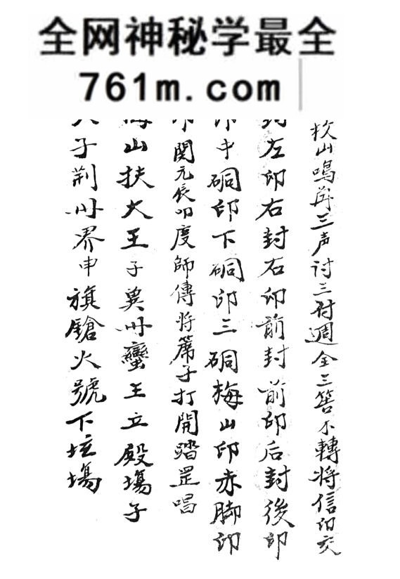 《梅山和坛神法》