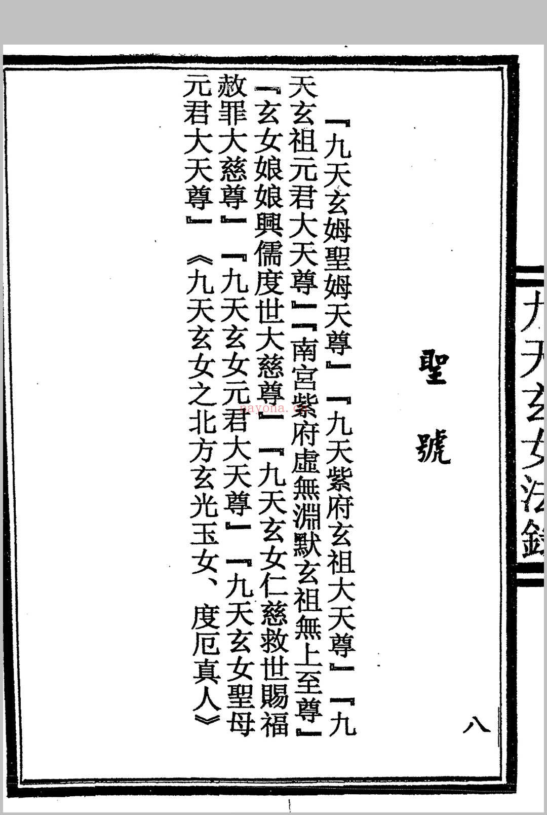 九天玄女秘法