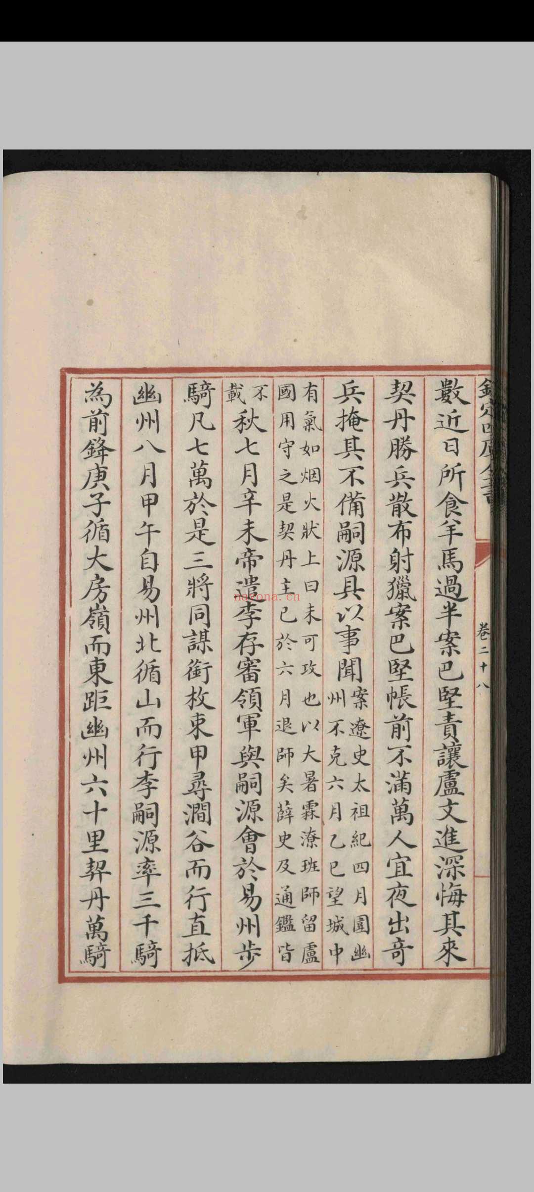 旧五代史.一百五十卷.目录.二卷.薛居正.邵晋涵.清乾隆