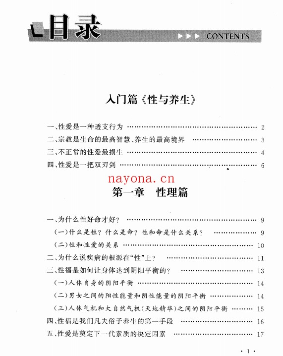 【珍藏好书】男人房中养生手册