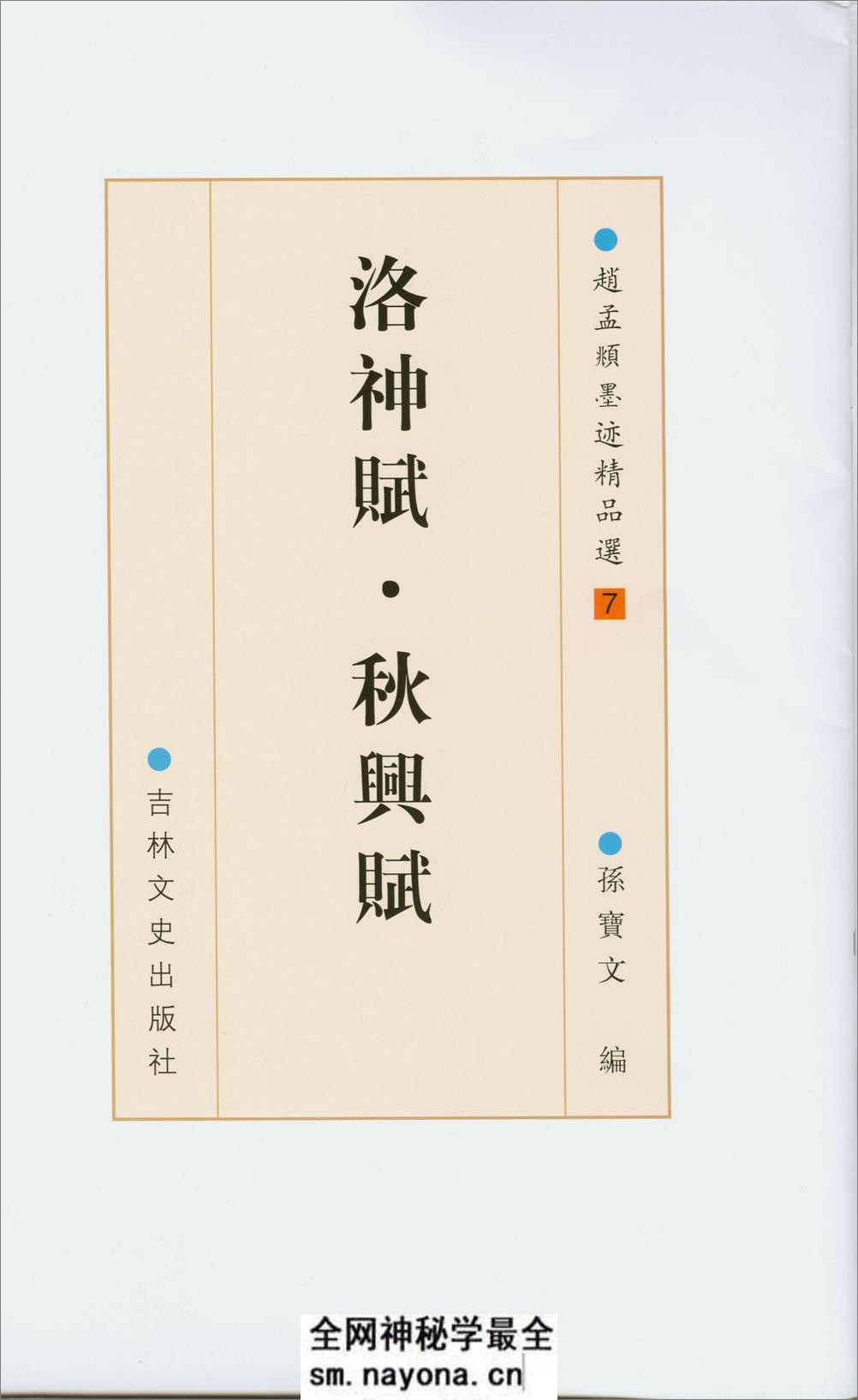 赵孟頫洛神赋秋兴赋 - 第3页预览图