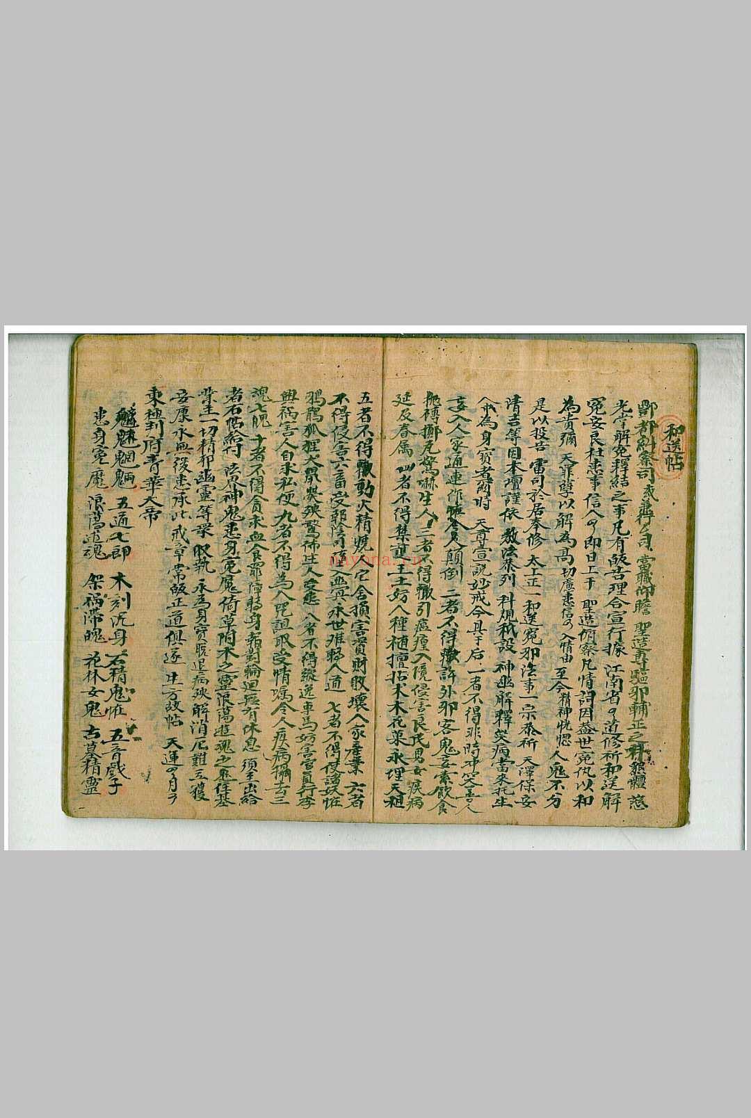 地司和冤送度科