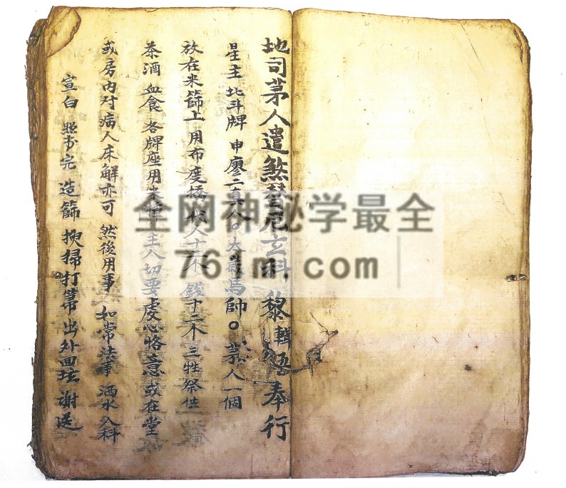 YXG0076 《正一地司命茅人遣煞替厄玄科》玉帝喝煞章 无水印版 22筒子页