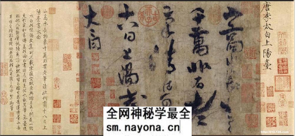 (唐)李白草书上阳台贴 - 第2页预览图