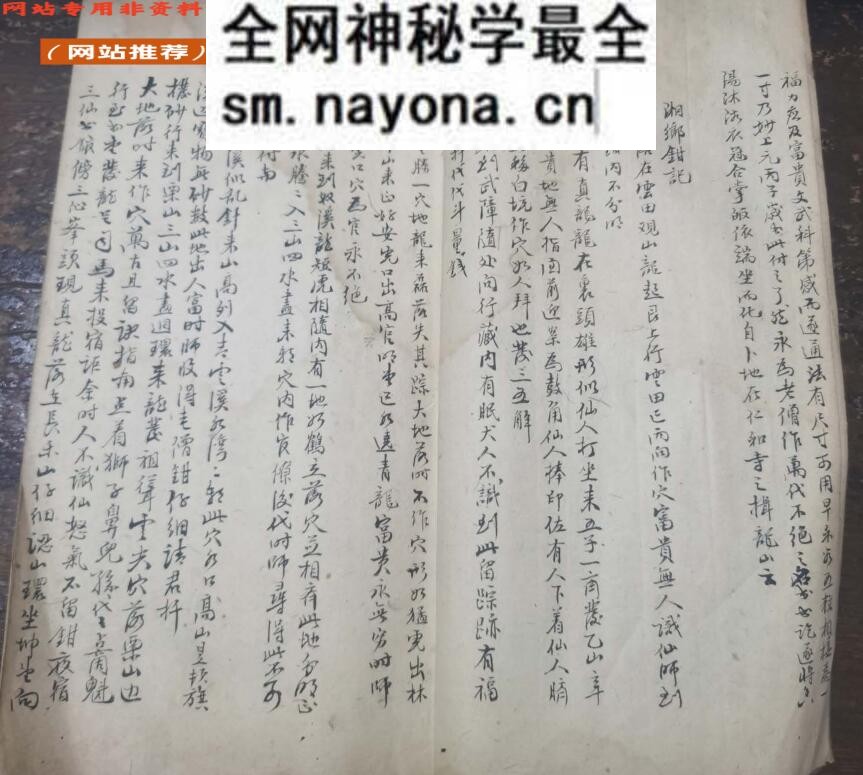 《司马神仙钳地记》