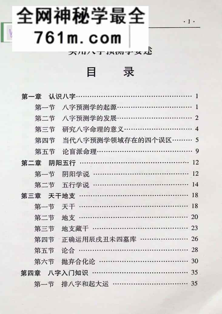 《实用八字预测要述》张今昇着