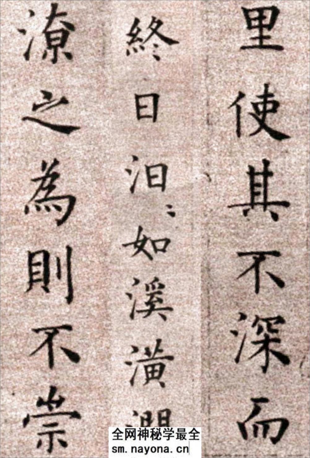 (明)方孝孺楷书默庵记 - 第10页预览图