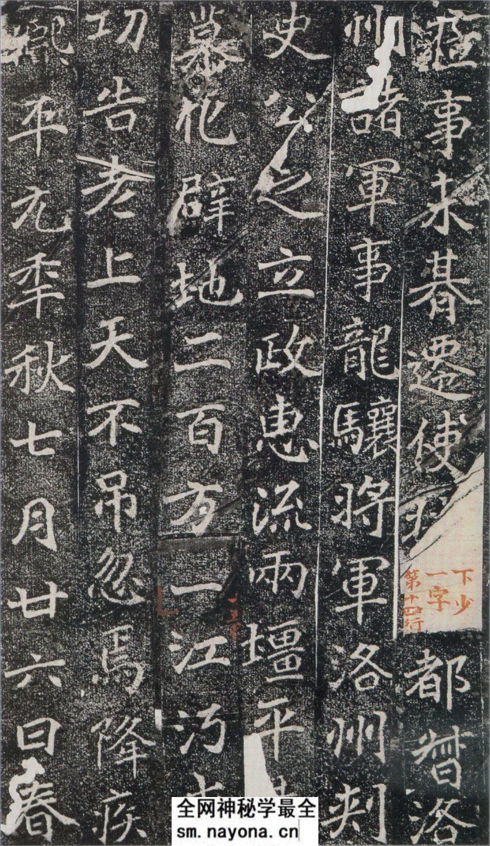 (北魏)楷书_雒州刺史刁惠公墓志铭 - 第6页预览图
