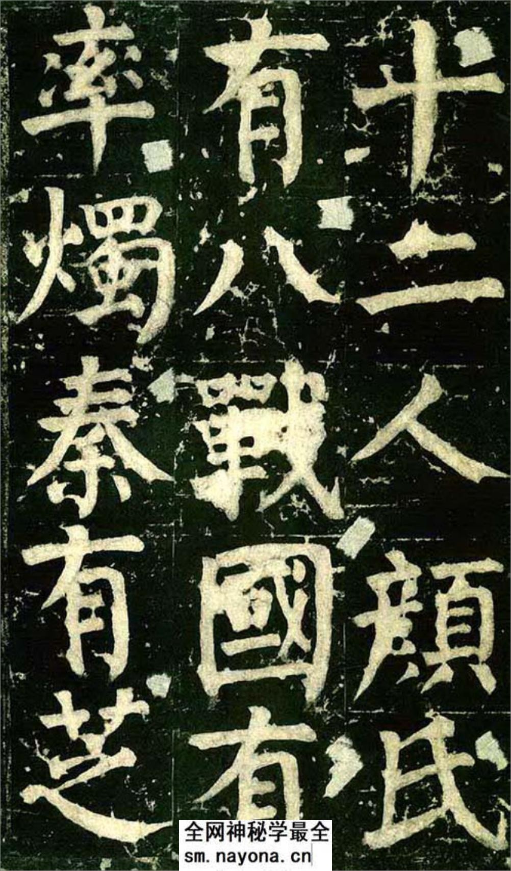 (唐)颜真卿楷书颜君庙碑铭 - 第16页预览图