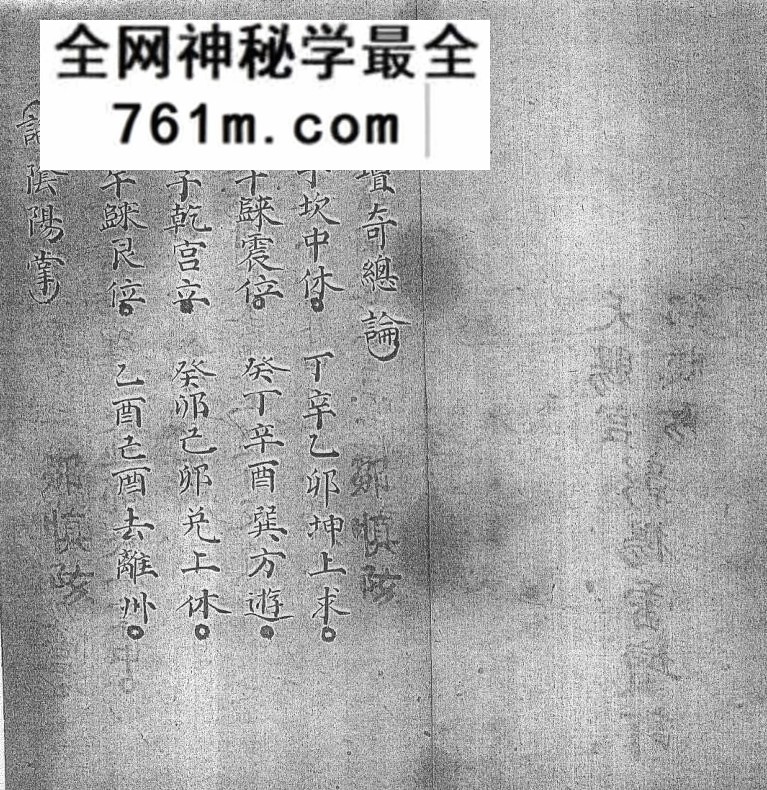 《彰扬雷坛过坛迁坛奇门总诀》