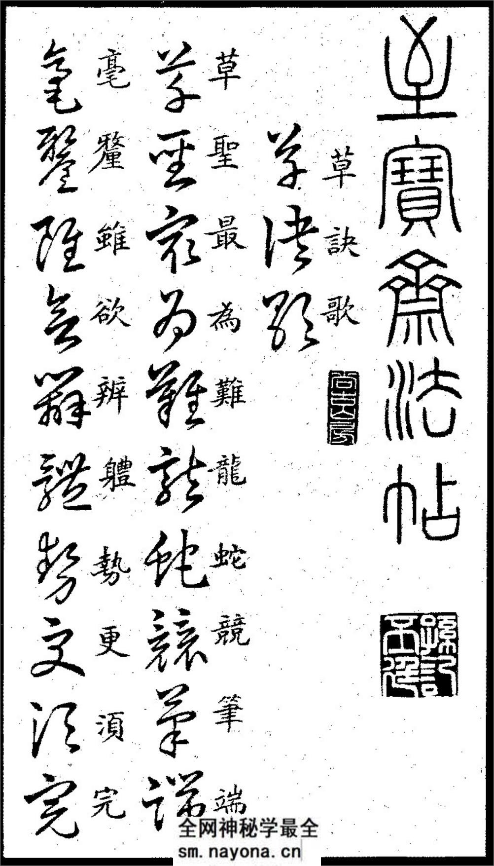 《王羲之草诀歌》 - 第1页预览图