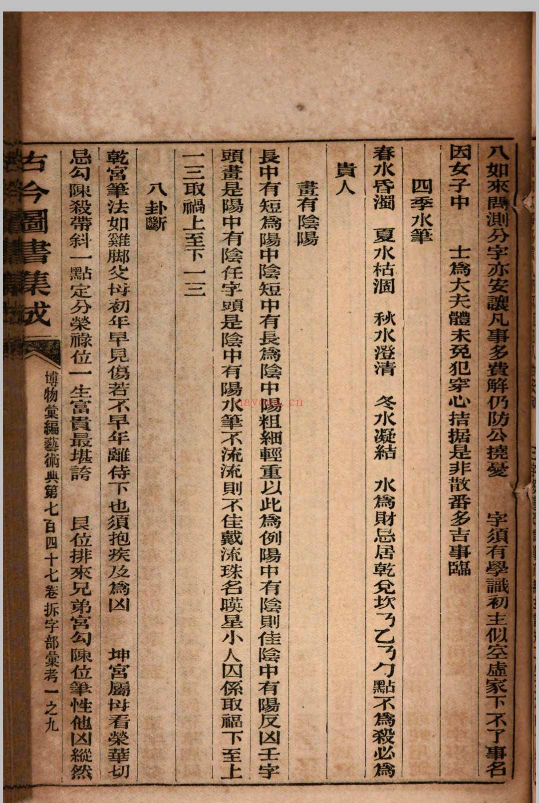 古今图书集成 拆字部