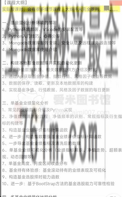 【无鱼信息】、Jerry老师《基金量化分析训练营(专职版-已完结)》