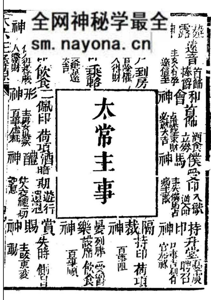 《大六壬寻源二种》