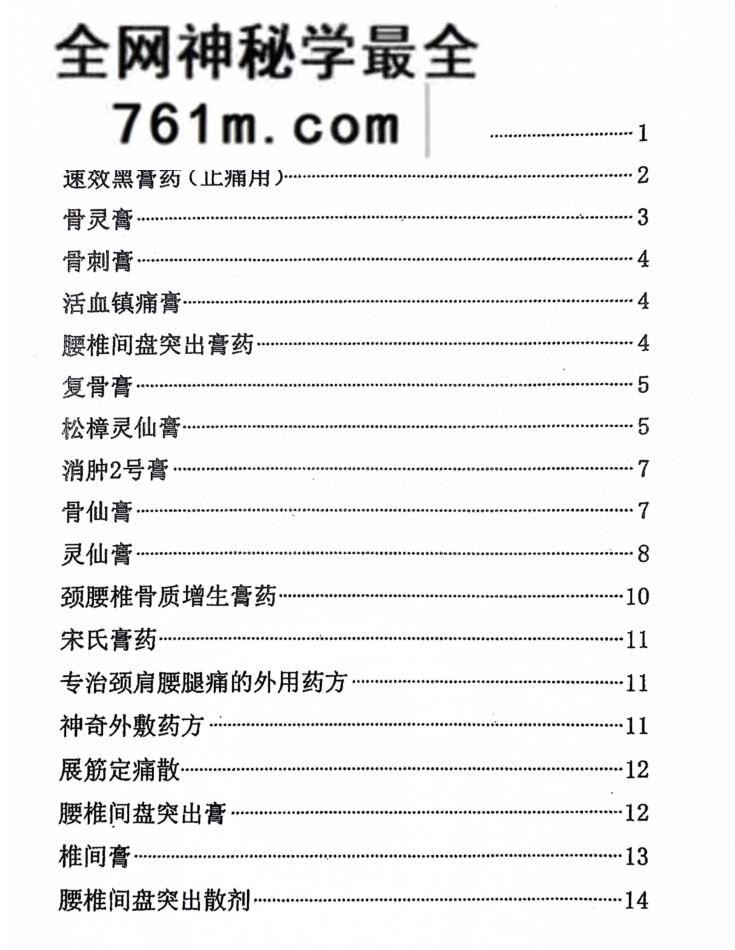 《膏药配方》