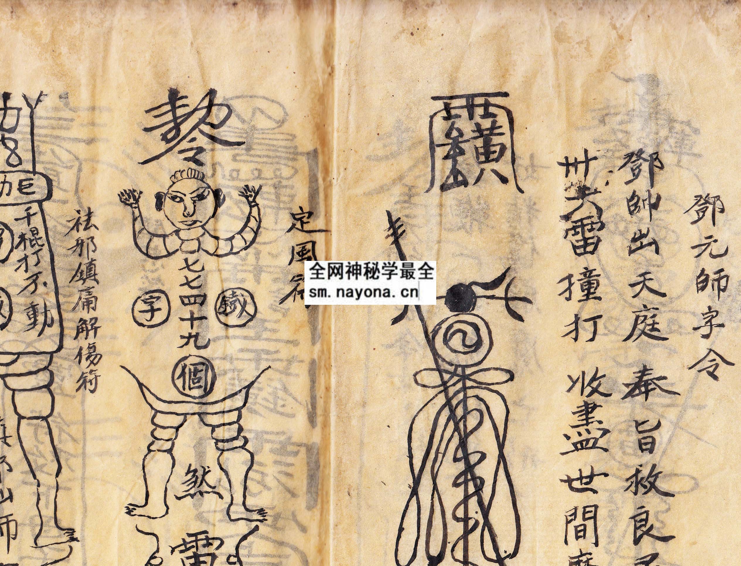 1747977029879585.jpg 华山符水令秘旨 (原书)