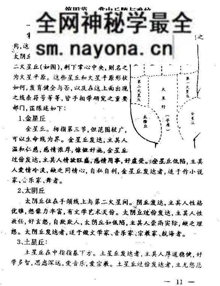 高飞_《手相密码揭秘》揭开相学密码手相过十关