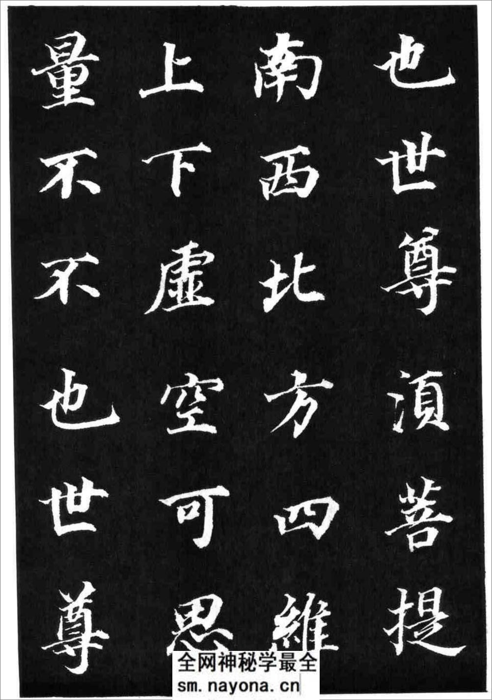 董其昌书《金刚经》 - 第20页预览图